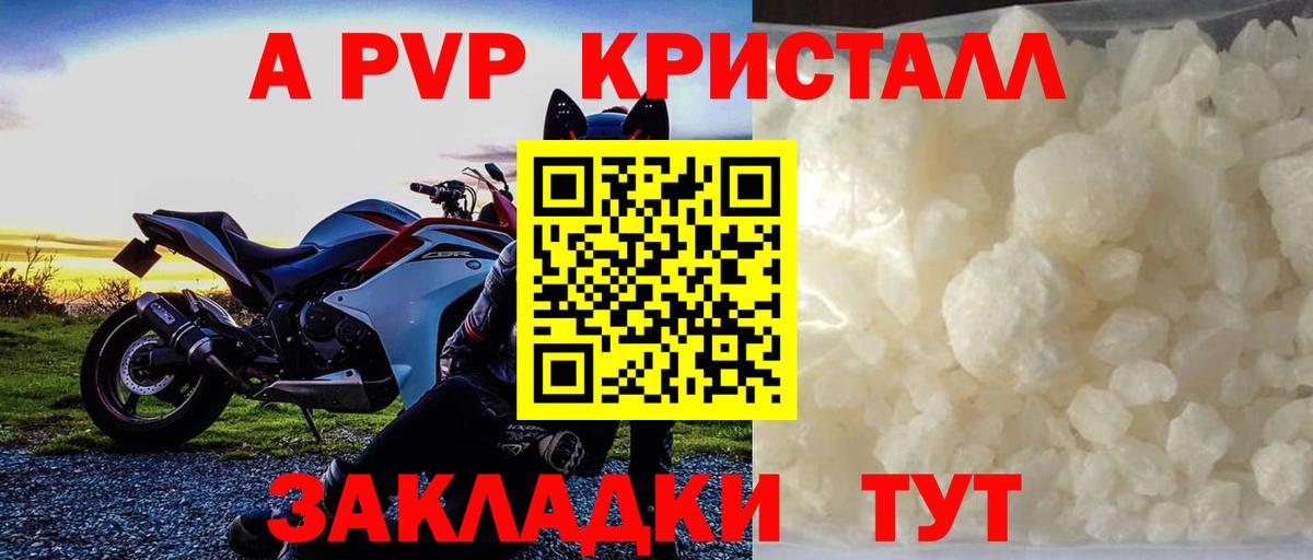 А ПВП Crystall Новошахтинск