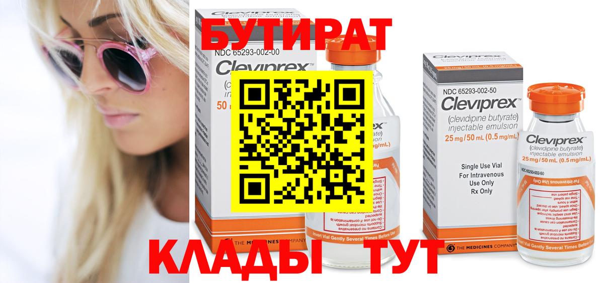 Бутират BDO 33% Новошахтинск