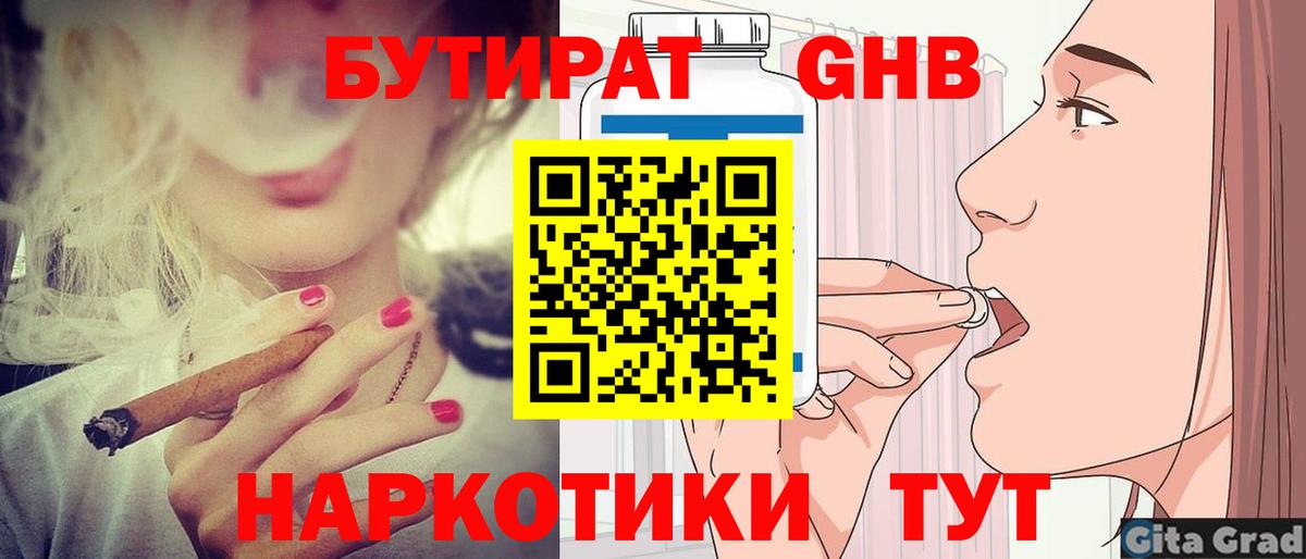 БУТИРАТ 99%  Вход с VPN  Новошахтинск 