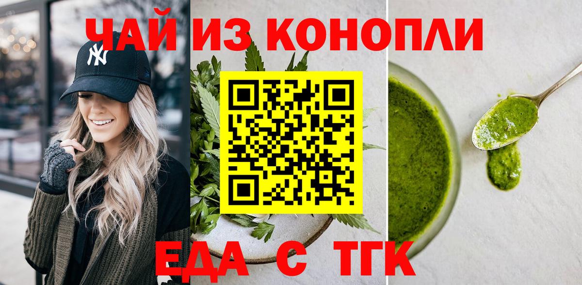 Новошахтинск  Еда ТГК марихуана  Вход с VPN 