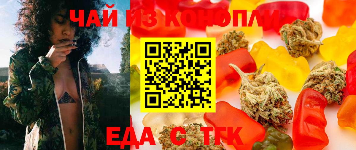 Еда ТГК марихуана Новошахтинск