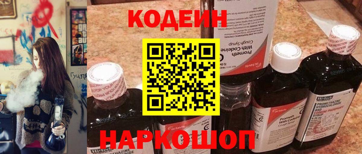 Кодеиновый сироп Lean Purple Drank  Кодеиновый сироп Lean напиток Lean (лин)  Вход с VPN  Новошахтинск 