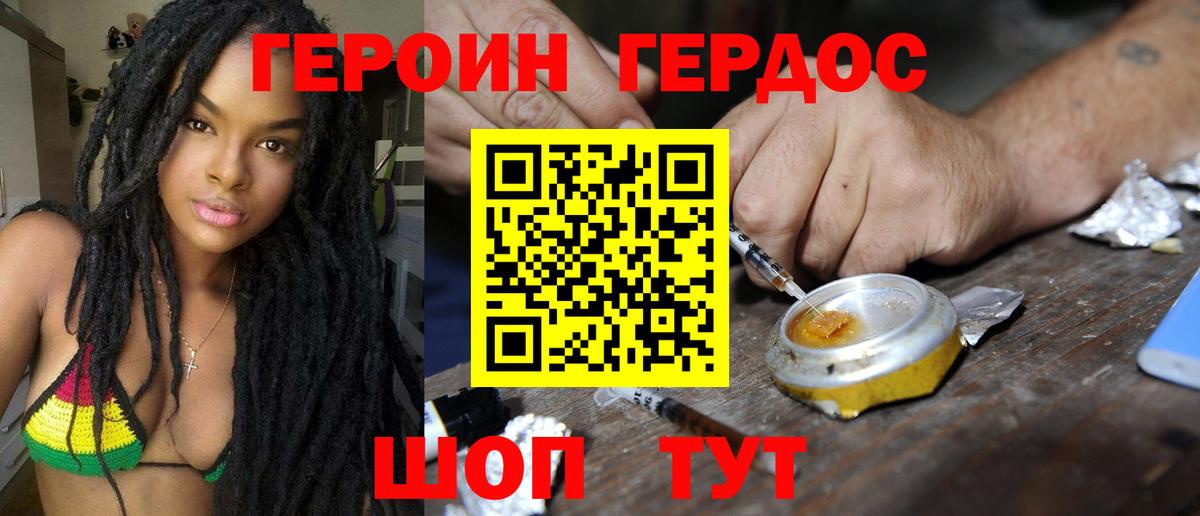 Героин афганец Новошахтинск