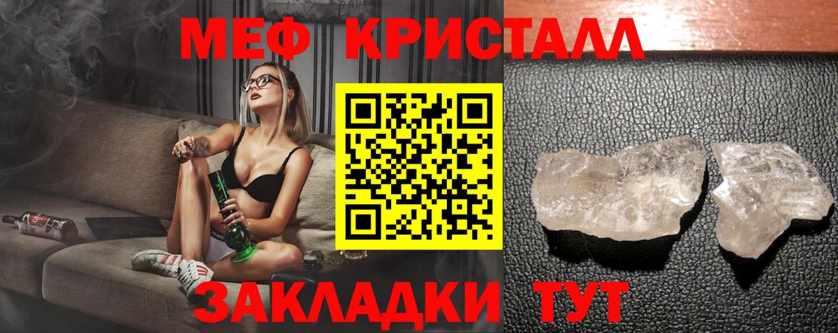 МЕФ кристаллы  МЯУ-МЯУ VHQ  Новошахтинск  МЯУ-МЯУ  Вход с VPN 