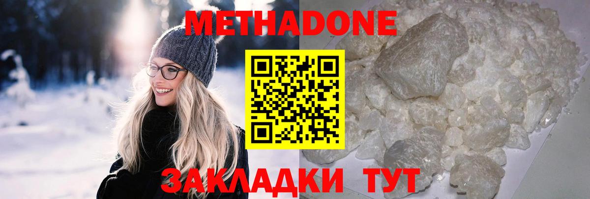 МЕТАДОН мёд  Вход с VPN  Новошахтинск  Метадон VHQ 