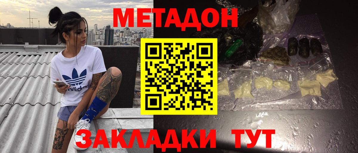 МЕТАДОН methadone Новошахтинск
