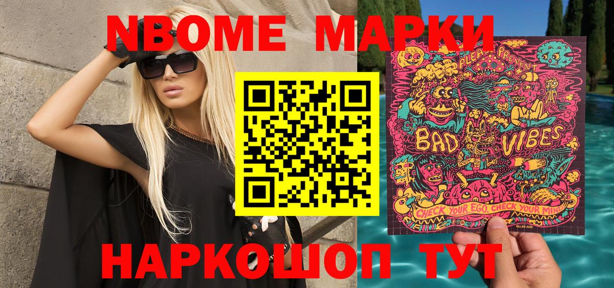 Наркотические марки 1500мкг Новошахтинск