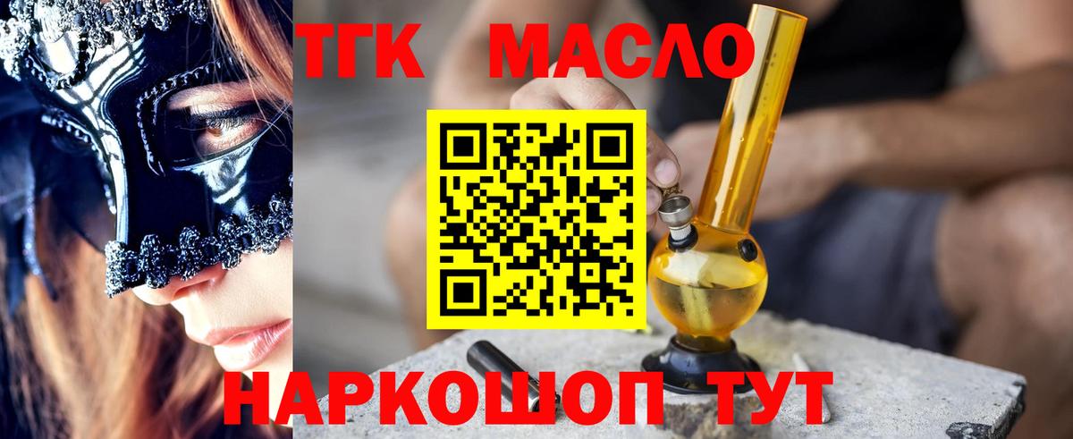 Дистиллят ТГК гашишное масло  где можно купить   ТГК вейп  Новошахтинск  Вход с VPN 